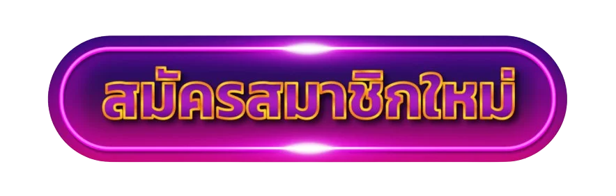 แถบทางเข้า savia484 สำหรับเปิดเว็บไซต์หลัก